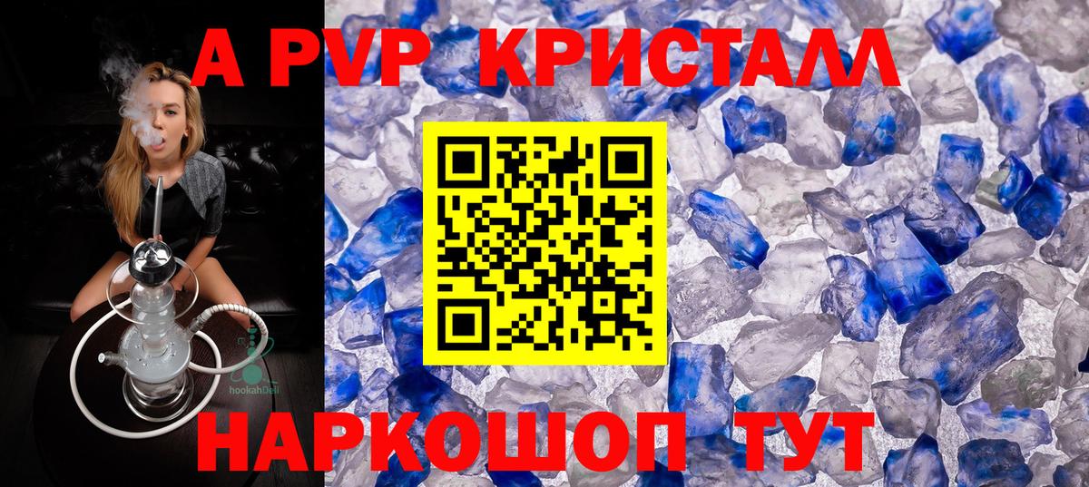 Альфа ПВП крисы CK Тихорецк