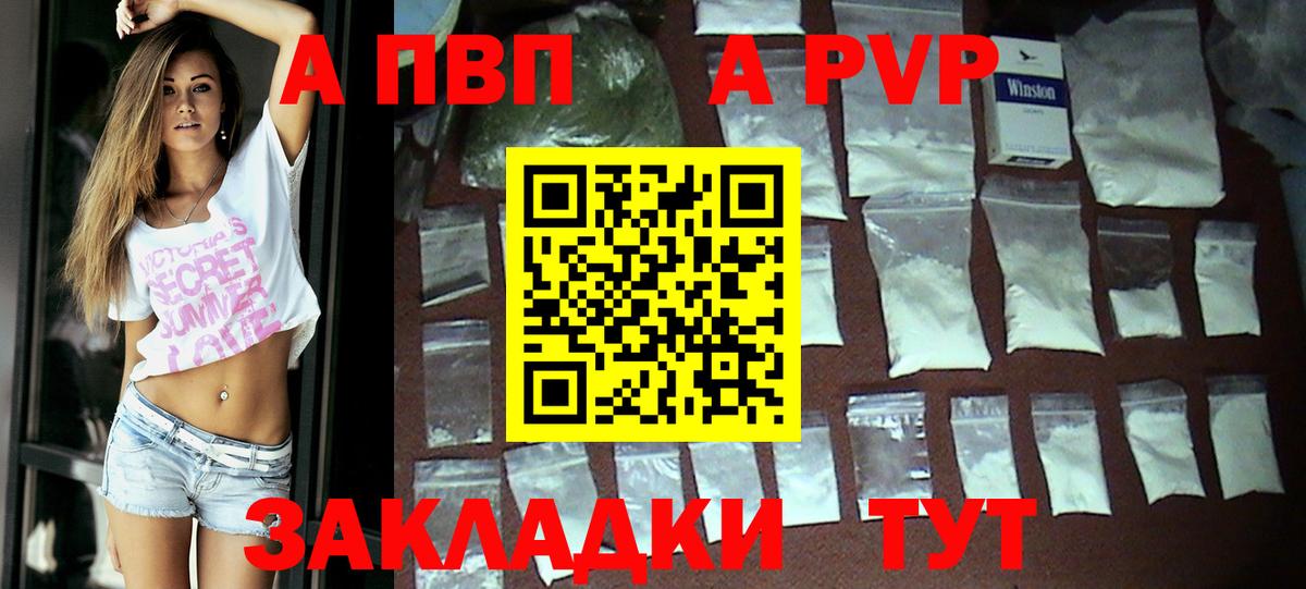 A-PVP Crystall  A PVP СК  Вход с VPN  Тихорецк 
