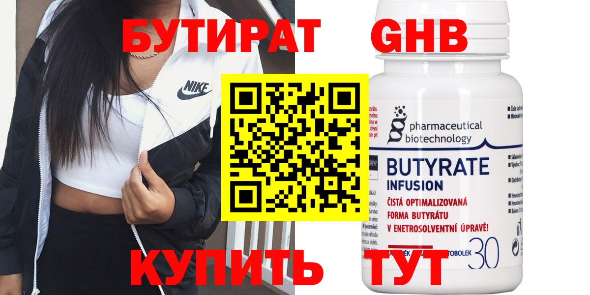 БУТИРАТ Butirat  Вход с VPN  БУТИРАТ  Тихорецк 