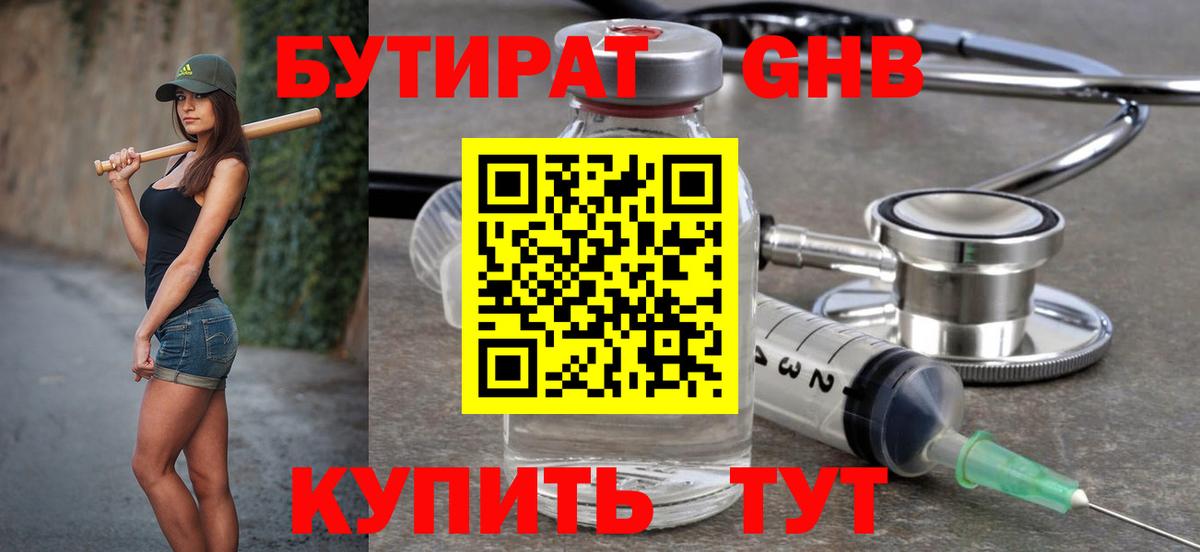 Бутират 1.4BDO Тихорецк