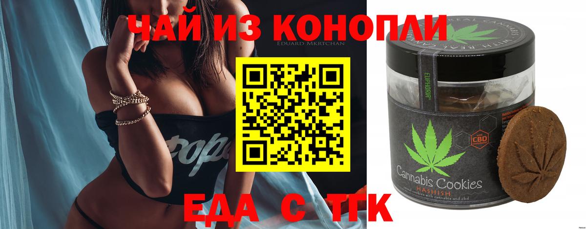 Печенье с ТГК конопля  Вход с VPN  Тихорецк 