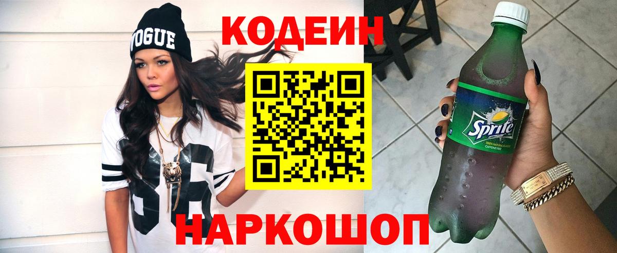 Тихорецк  Codein напиток Lean (лин)  Вход с VPN  Кодеин Purple Drank 