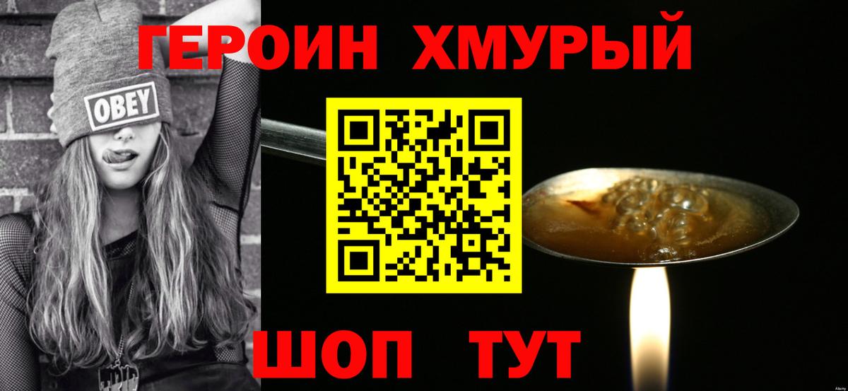 ГЕРОИН герыч Тихорецк