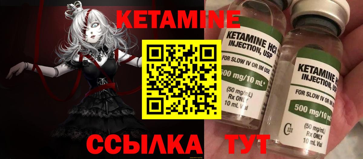 КЕТАМИН VHQ Тихорецк